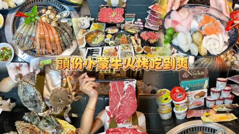 苗栗頭份小蒙牛頂級麻辣養生鍋。火烤兩吃一次滿足只要738元起！即日起至12/31加碼黃金蟹與花蟹吃到飽！ (尚順廣場美食.菜單營業時間地址電話) - 跟著踢小米吃喝玩樂趣