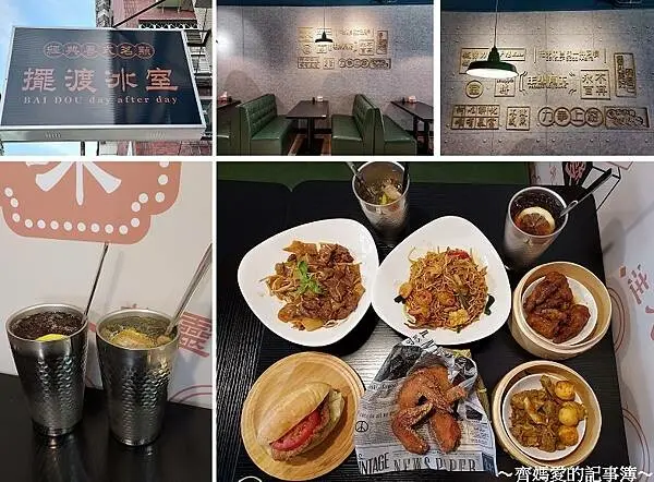 捷運景美．擺渡冰室 (港式餐廳 / 港式點心)