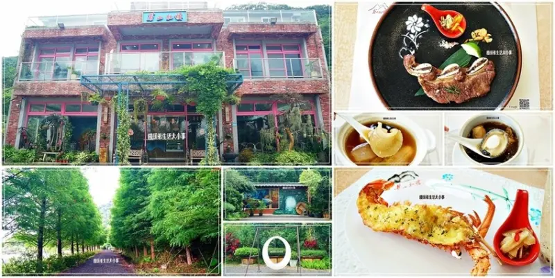 三峽無菜單料理美食：鳶山紅樓的精緻個人套餐和頂級團體合菜，不用上山也能享美景