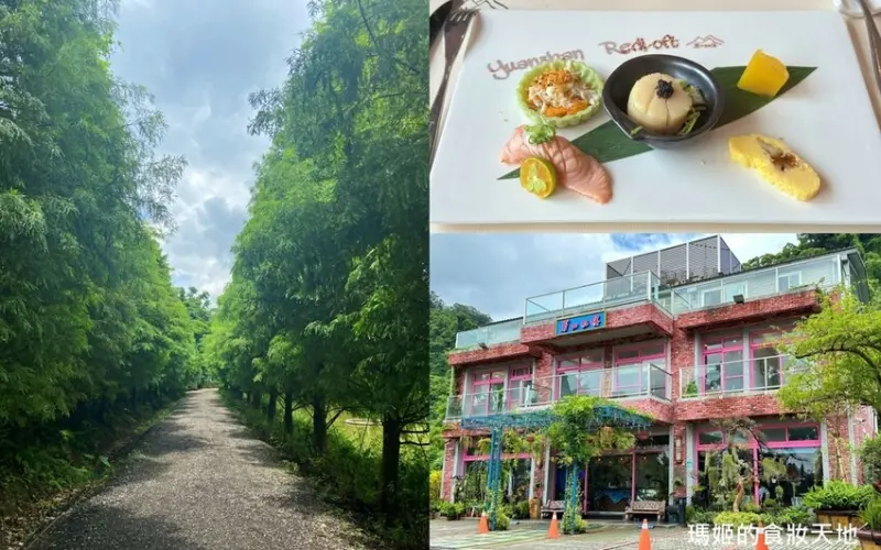 鳶山紅樓 離都市最近的世外源 無菜單創意料理 工商宴客家庭聚餐最佳選擇 三峽美食餐廳推薦