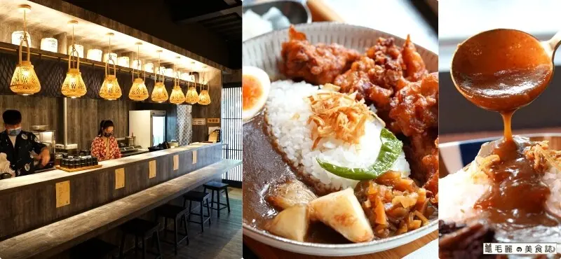 新竹美食│島津和牛咖哩 關新店 頂級和牛＋48小時熟成咖哩＋夢美人米=非吃不可夢幻逸品咖哩