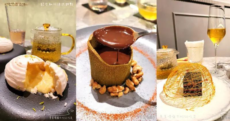 【桃園中路甜點】韶光如川法式甜點 ➤ 精緻淡雅下午茶，像香水一樣，表現出前、中、後各種味覺的甜點！