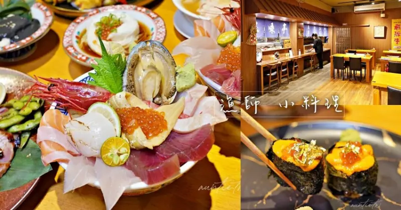 【桃園】中壢｜漁師小料理，豪邁日式海鮮丼飯，視覺美味度百分百，中壢日本料理推薦
