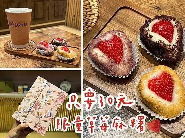 （草莓甜點）悠竹居～挑戰全台最便宜草莓大福！只要３０元吃到超大新鮮草莓～2023草莓甜點｜悠竹居菜單
