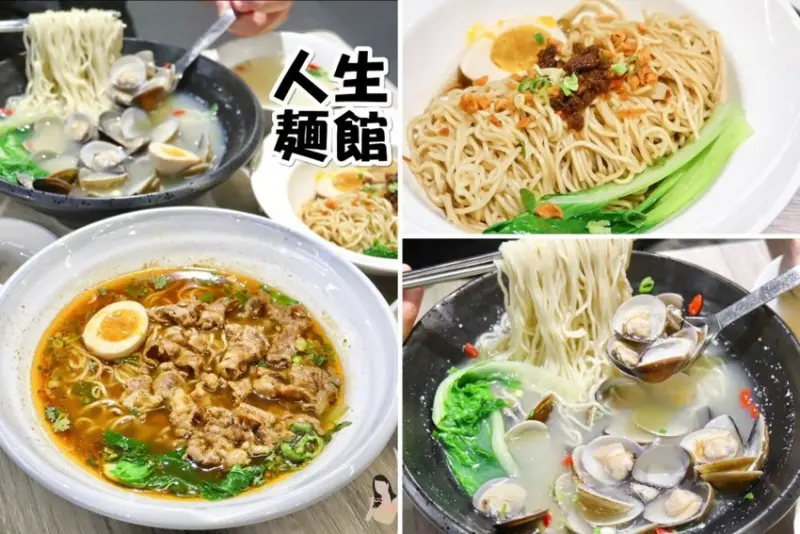 人生麵館台中逢甲人氣麵店插旗新竹巨城！最低套餐只要$130 – Iris eating