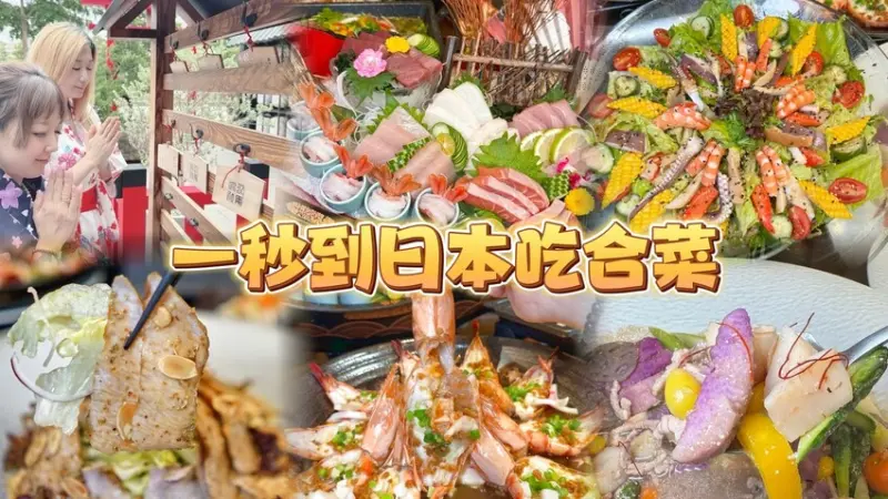 新竹縣竹北市一秒就到日本吃台日合菜料理！ 八月底前訂桌就送飲料及啤酒！ 謝師宴.父親節.團體聚會首選！ 八庵日本料理旗艦店不浮誇的好美味！--跟著踢小米吃喝玩樂趣