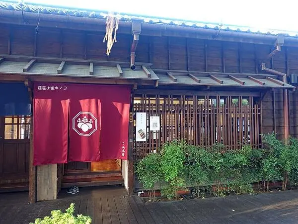 <淡水信義線>捷運東門站-榕錦時光日式老屋全預約制日式茶屋~京町山本屋~