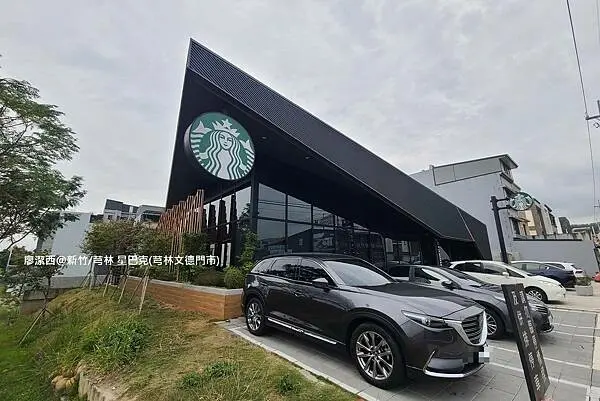 潔西麻的美食日記─【新竹/芎林】STARBUCKS星巴克(芎林文德門市)