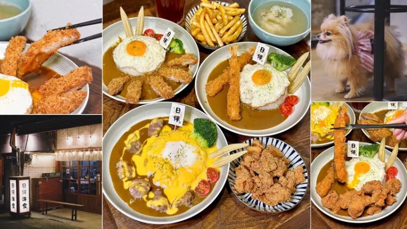 【日伴洋食】平價咖哩推薦！台中勤美草悟道周邊美食，日式老宅特別有深夜食堂氛圍～大份量、可免費續醬，必點爆漿起司豚肉咖哩飯、唐揚雞！寵物友善餐廳 - 阿華田的美食日記