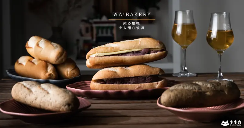WA!BAKERY｜夾心棍棍。夾入甜心浪漫｜台中烘焙推薦｜勤美誠品美食甜點｜宅配麵包