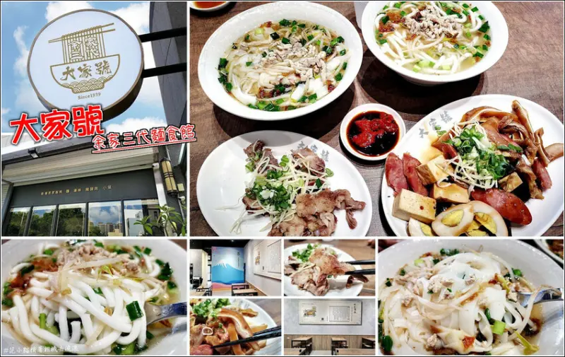 【湖口】大家號(余家三代麵食館)搬新家啦，新店面空間更大更寬敞、座位更多環境更舒適，附近停車更方便，執業已經超過一甲子，傳承三代的在地老字號人氣美食，來湖口旅遊絕對不可錯過這一味