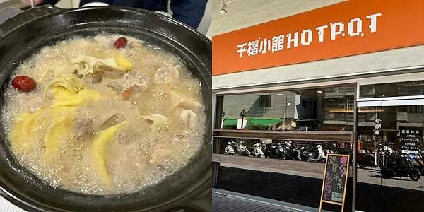 高雄美食【千槢小館】苓雅區／武廟商圈／平價鍋物／濃郁好吃的胡椒豬肚鍋／Q彈的帶皮白肉片／鮮甜的白蝦／飽滿的蛤蜊／ - 壽司羊 的 美食旅行