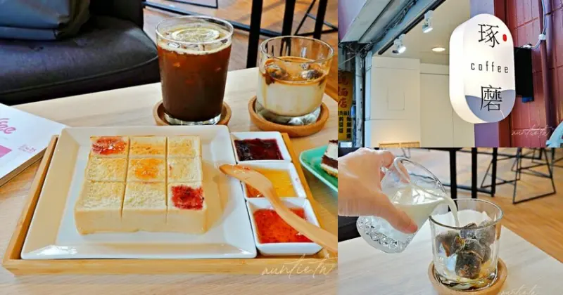 【台北】迪化街｜琢磨 永樂店，濃醇冰磚拿鐵配綠豆糕，有插座的悠閒咖啡廳