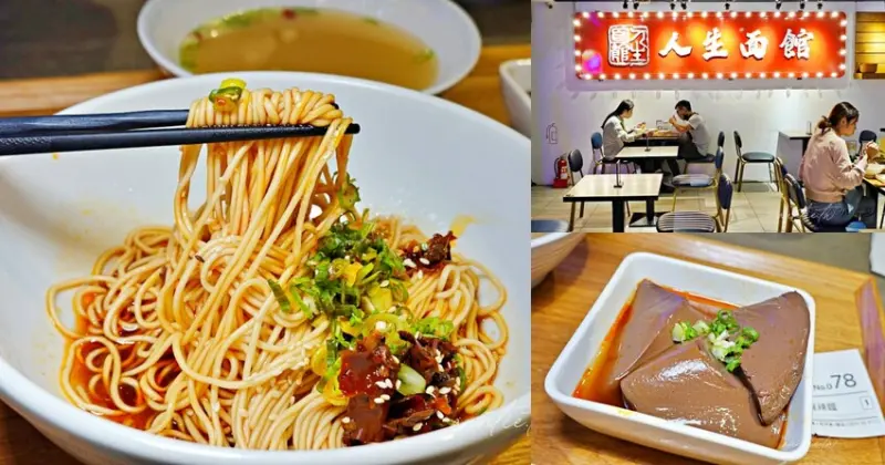 【台中】逢甲｜人生麵館，人生麻辣麵，軟嫩麻辣鴨血，台中麻辣乾拌麵推薦