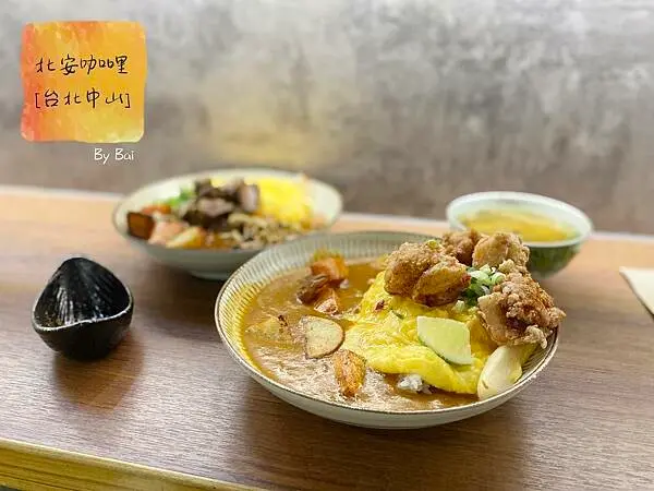 【台北。食】北安咖哩＿大直低調歐姆蛋咖哩飯、雞腿肉超多汁好吃｜中山區_捷運西湖站