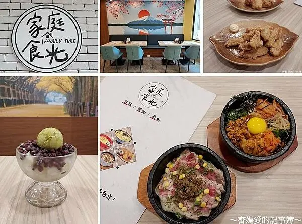 新北新店．家庭食光Family Time (石鍋拌飯 / 丼飯 / 烤物 / 炸物)