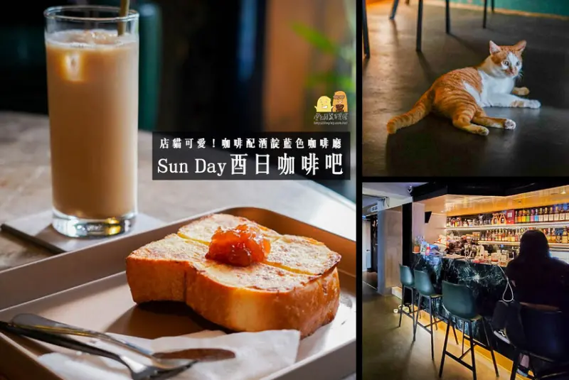 新開幕！民生社區靛藍色高質感咖啡廳 酉日咖啡吧，不限時有插座