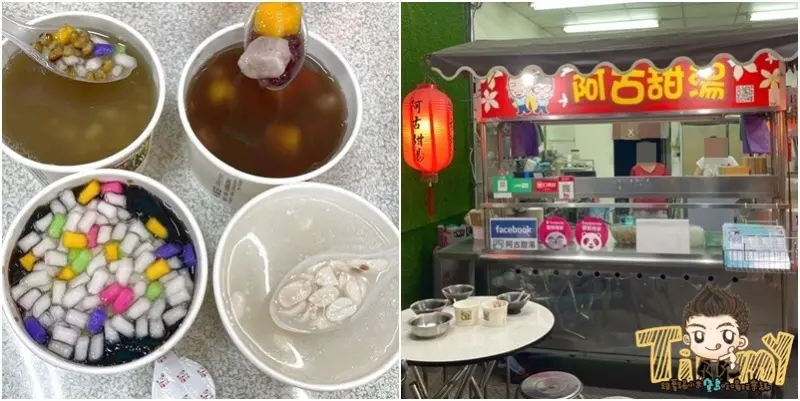 飄香竹東30餘年的銅板價甜湯！