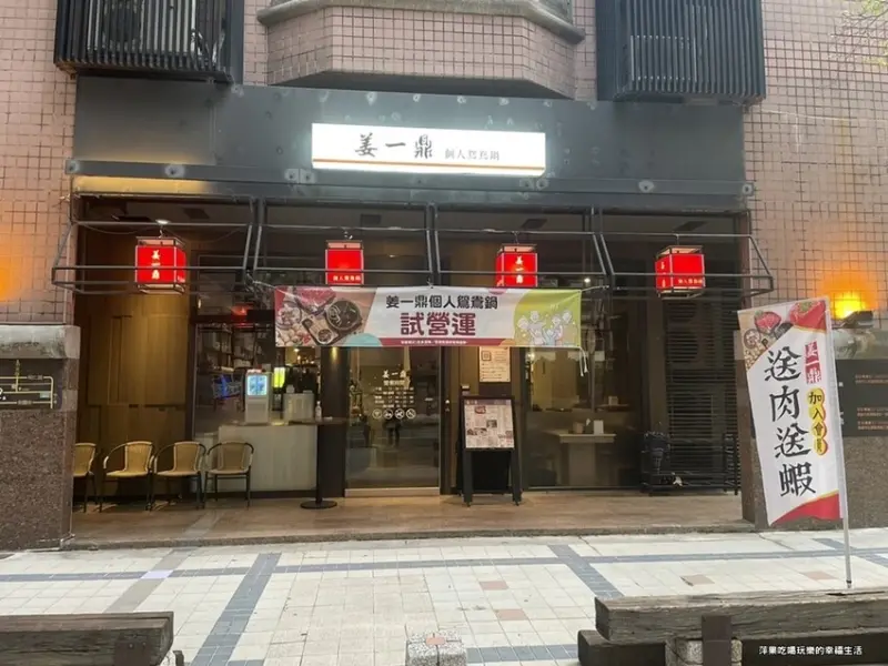 【高雄。三民區】姜一鼎個人鴛鴦鍋，一個人吃鍋，也能享受二種湯頭的鴛鴦鍋!