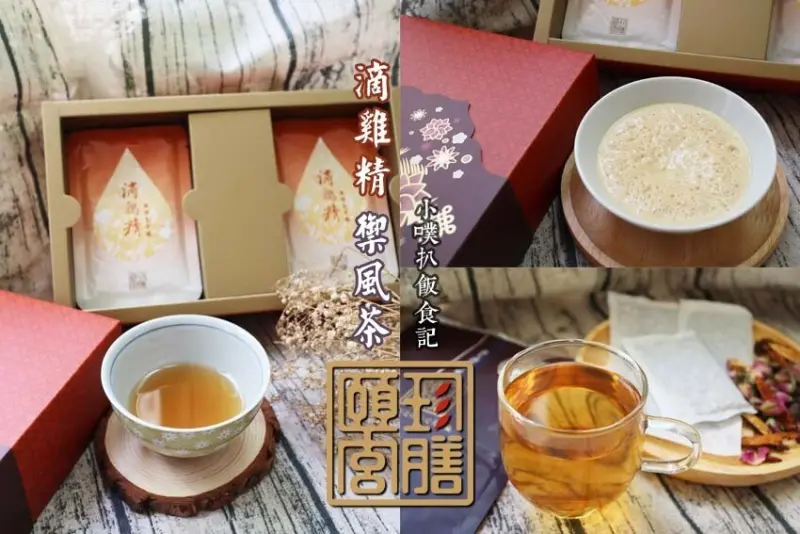 【宅配美食】『頤珍宮膳』頤珍滴雞精推薦/原味白羽烏骨滴雞精、黃金蟲草烏骨滴雞精/防疫茶新選擇禦風茶/防護首選、喝的保養品、打底好體質、增強保護力