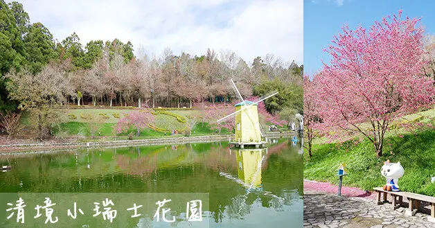 【南投景點】清境農場小瑞士花園(寵物友善景點)，園區不大整個花園有許多可愛的open將公仔可拍照，這個季節去正好櫻花及李花準備盛開很漂亮呢!。南投旅遊 親子旅遊景點