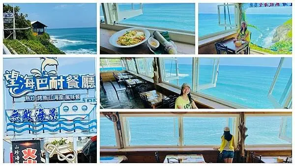 花蓮絕美海景餐廳【望海巴耐無敵海景餐廳】擁有一整排夢幻海景座位/整面無敵海景玻璃牆/吃海鮮看海聽海濤
