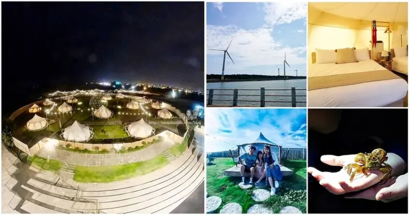 台中親子豪華露營區|蟬說：夕陽漫漫-賞高美濕地夕陽，一泊二食、下午茶，迎賓小點，夜間導覽走進濕地生態