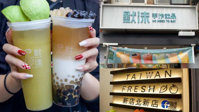 【默沫手作飲品｜新店手搖】文青手搖飲 多種水果與好茶結合 自然新鮮現打 手搖店少見的豆腐花、健康燕麥、ＱＱ寒天