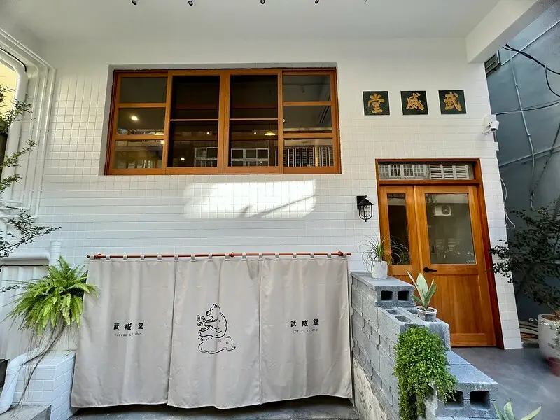 【台灣，桃園市，中壢區】武威堂咖啡 Wuweitang Coffee Studio，隱藏於巷弄間的老屋咖啡館，一時還以為是國術館（笑）。（中壢咖啡館/中壢新店）