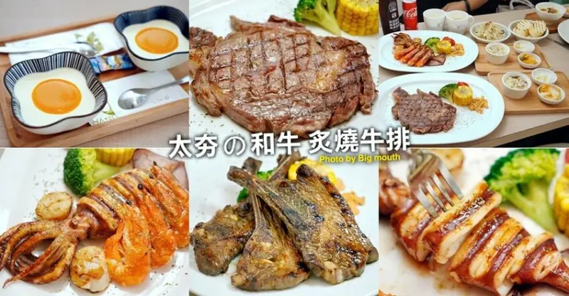 【桃園美食】太夯の和牛 炙燒牛排．不用花大錢就能享受高級排餐質感!