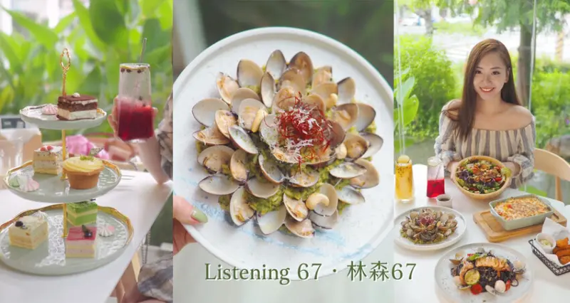 《 Listening67 林森 67》台中西區超好拍純白貨櫃玻璃屋，玻璃屋包廂就像隱藏在都市裡的森林系灶咖｜下午茶