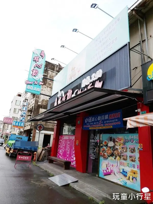 新營美食｜為你心動｜新營親子餐廳