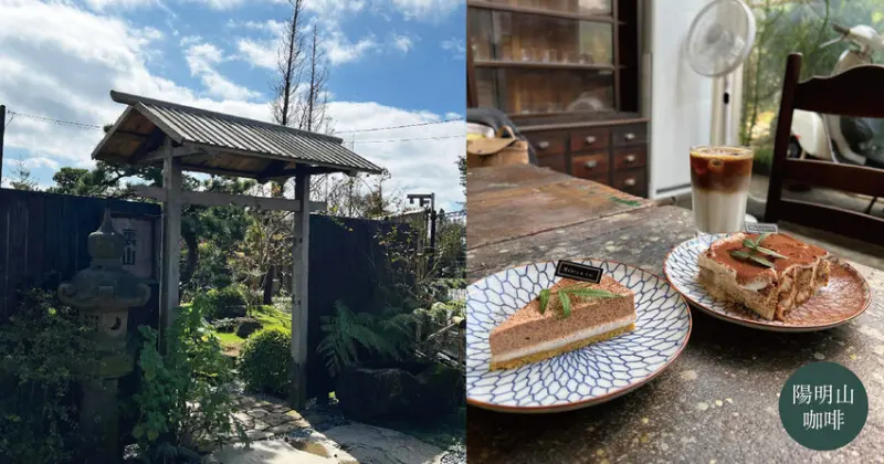 陽明山咖啡廳 |  Merci 裏山咖啡 日式庭園造景 復古氛圍拍好拍滿