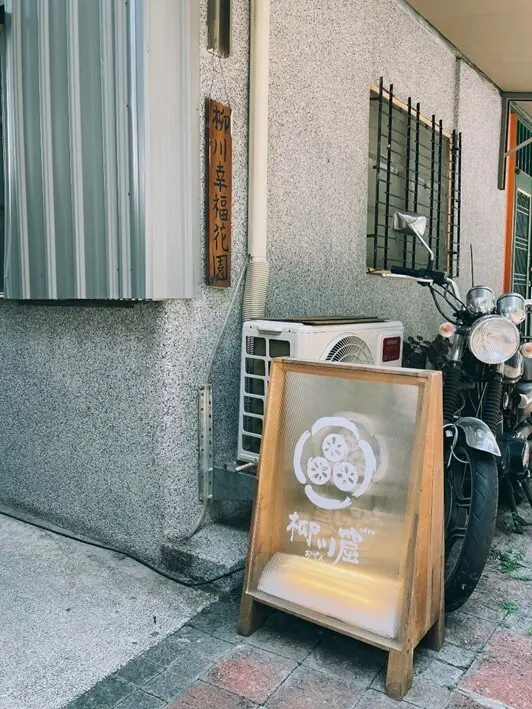 台中美食---------第二市場旁的老屋關東煮柳川窟