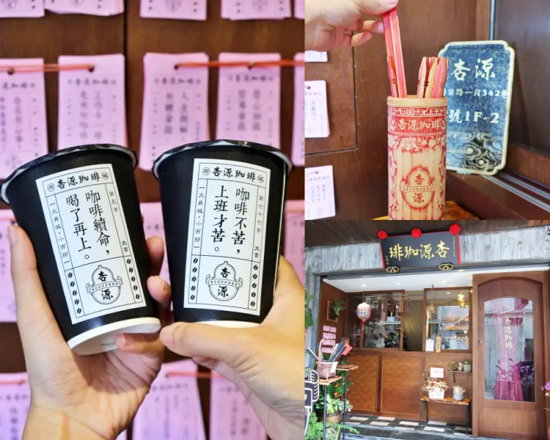 「杏源珈琲」台南咖啡廳♥新店報報!中藥行特色咖啡店，買咖啡前先抽籤!?台南美食|台南中西區美食|台南寵物友善咖啡廳
