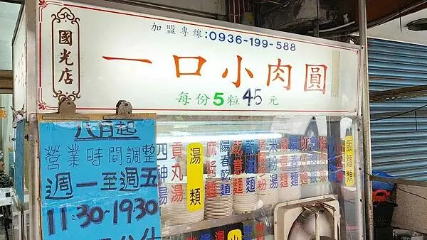 【板橋美食】一口小肉圓｜五顆只要４５元的超便宜清蒸肉圓