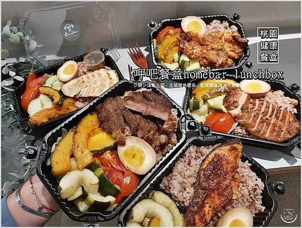桃園健康餐盒 │呷吧餐盒homebar lunchbox 低GI餐盒健康養生飲食好觀念 這才叫「輕」食！少鹽少油新主張，主菜菜色豐富，配菜調味清淡不無聊，打破刻板印象，健康的法式料理