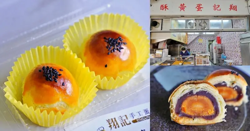 【台中】東區｜祥記蛋黃酥，傳統紅豆泥酥香飽滿鹹蛋黃，台中平價蛋黃酥推薦
