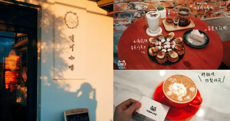 噠可咖啡DuckyCaffe