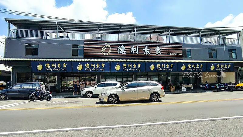 德利素食(素料)批發行GO! 素食超親切素食超市