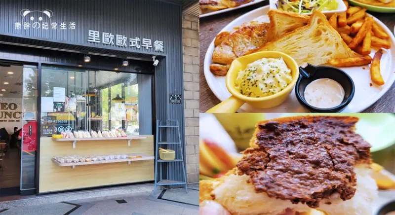 【桃園中壢】Mr.里歐歐式早餐-內壢文化店，平價消費，餐點款式選擇性多樣，多款三明治10：30後還有6折優惠，中壢美食推薦