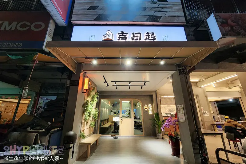 喜歡喝煲湯和吃油飯的朋友千萬不要錯過這家！不止裝潢文青好看，手路菜絕對可以贏得你的胃