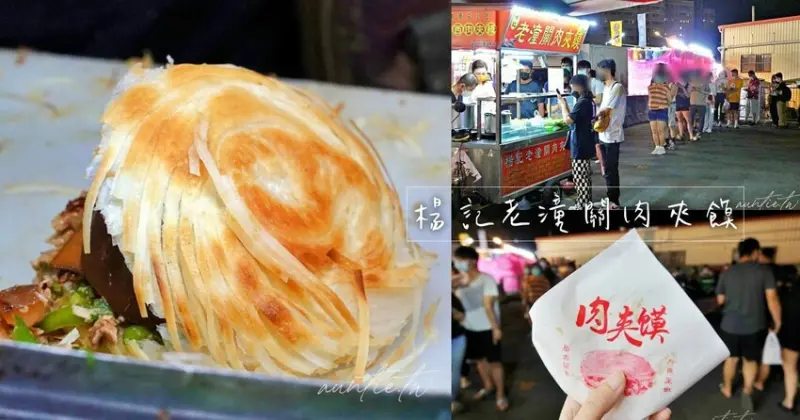 【台中】大慶夜市｜楊記老潼關肉夾饃，排隊人龍嚇死人，陝西肉夾饃