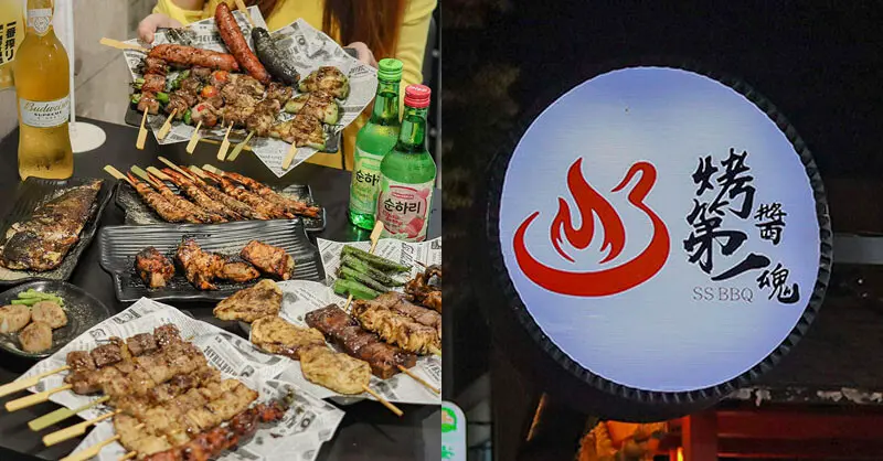 烤醬第一魂 | 竹北串燒生力軍，先炸後烤的特調烤醬好滋味，水刀洗車小聚吧