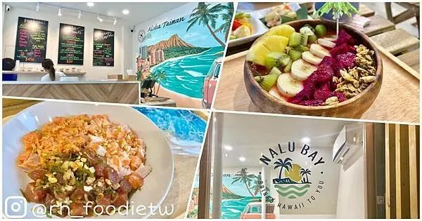 ﹝台南﹞(07/24更新)新開幕的夏威夷生魚飯專賣店，還沒去過夏威夷就先來嘗嘗看道地的生魚飯吧!