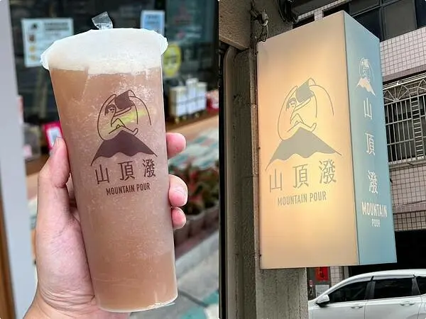 （三重站飲料）山頂潑 Mountain Pour～三重站隱藏版飲料店！來大都會公園吃喝玩樂來這解渴準沒錯～山頂潑菜單