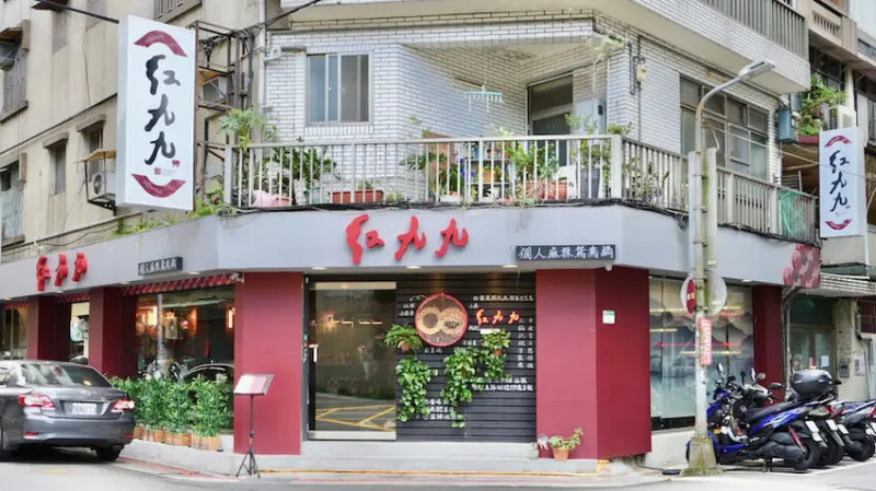 [松山美食] 紅九九個人鴛鴦｜秘制火焰鍋九宮格火鍋料必吃！甜點是黑丸嫩仙草！