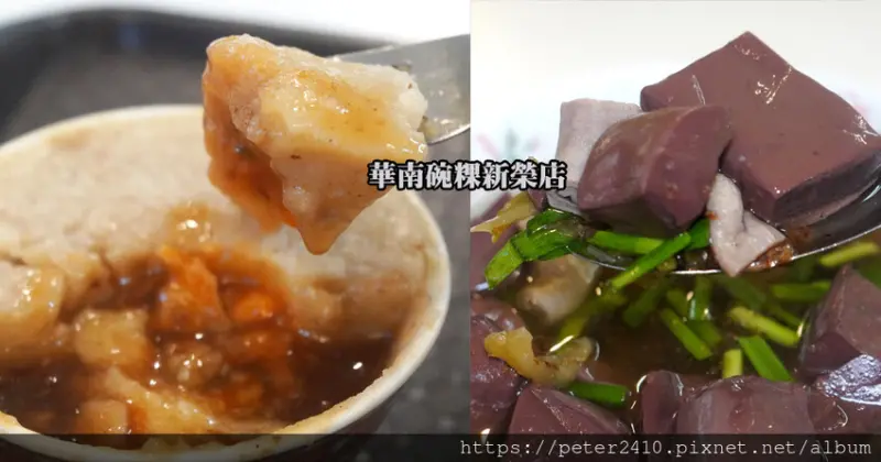 【嘉義】華南碗粿新榮店｜飄香60年的在地老店，傳承三代的古早味小吃