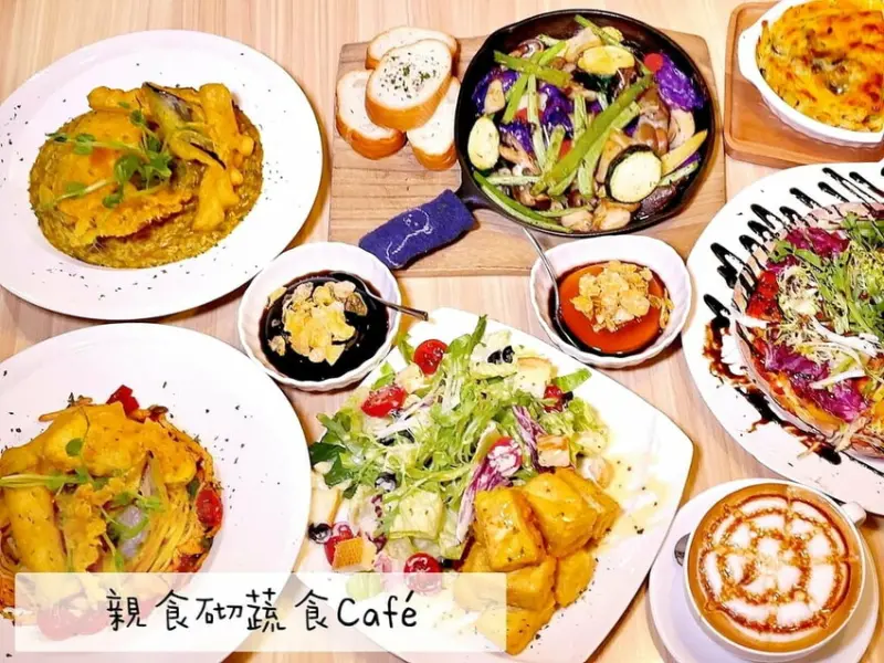 | 中山區蔬食 | 親食砌蔬食Café，義大利麵、披薩多種創意料理．素食者新選擇！