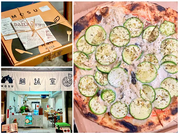 【台北信義區美食】MOSU蘑蔬室披薩專賣店 x 窯烤蔬食披薩，現點現做好吃啊║信義區美食、吳興街美食、外帶美食、吳興商圈美食、蔬食料理